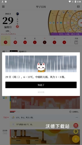 甲子日历app_https://www.wordpress6.com_系统工具_第2张