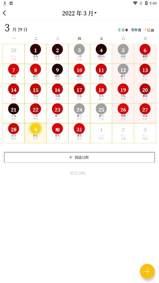 甲子日历app_https://www.wordpress6.com_系统工具_第5张