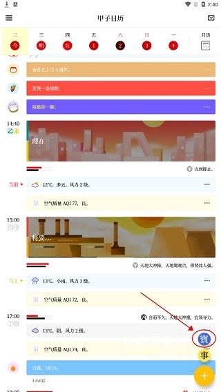 甲子日历app_https://www.wordpress6.com_系统工具_第4张