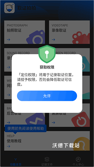 取证拍拍_https://www.wordpress6.com_系统工具_第1张