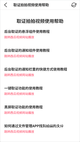 取证拍拍_https://www.wordpress6.com_系统工具_第2张
