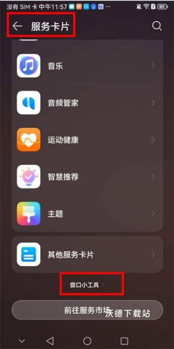 哈屏小组件app手机版_https://www.wordpress6.com_系统工具_第3张