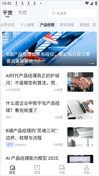 人人都是产品经理app_https://www.wordpress6.com_学习教育_第1张