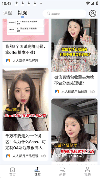 人人都是产品经理app_https://www.wordpress6.com_学习教育_第2张