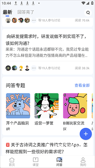人人都是产品经理app_https://www.wordpress6.com_学习教育_第3张