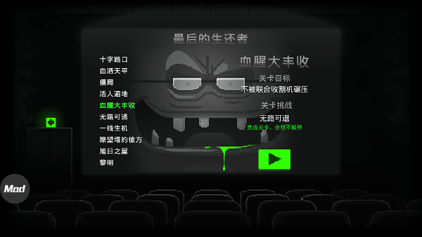 恐怖僵尸之夜下载_https://www.wordpress6.com_休闲益智_第10张