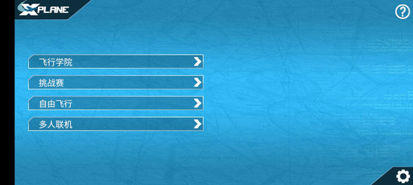 专业飞机飞行模拟器下载_https://www.wordpress6.com_飞行射击_第3张