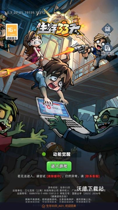 生存33天下载_https://www.wordpress6.com_模拟经营_第4张