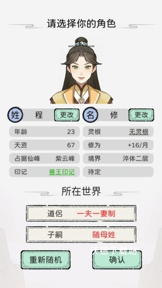 修仙世家下载_https://www.wordpress6.com_角色扮演_第1张