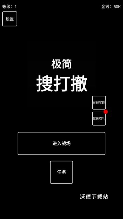 极简搜打撤下载_https://www.wordpress6.com_休闲益智_第1张