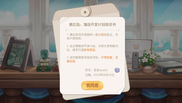 奥比岛梦想国度应用宝版本下载_https://www.wordpress6.com_模拟经营_第7张
