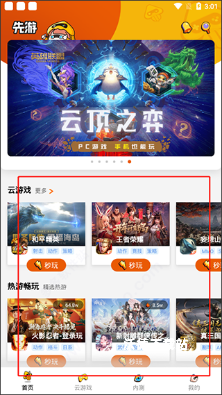腾讯先游app下载_https://www.wordpress6.com_手游辅助_第1张