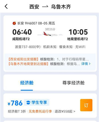 会飞鸭特价机票app_https://www.wordpress6.com_生活实用_第3张