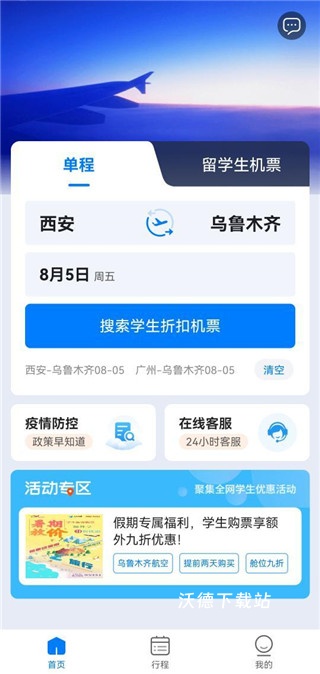 会飞鸭特价机票app_https://www.wordpress6.com_生活实用_第2张