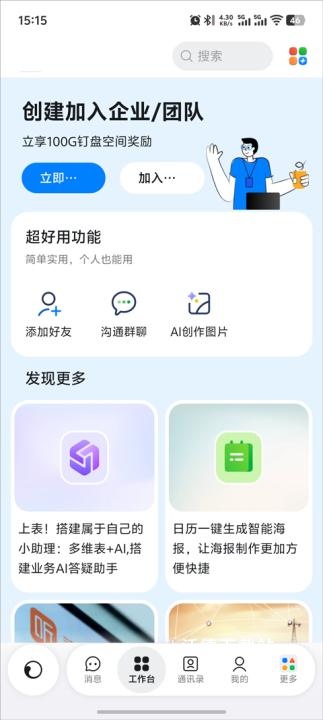 阿里钉钉专业版_https://www.wordpress6.com_办公商务_第8张