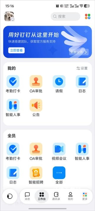 阿里钉钉专业版_https://www.wordpress6.com_办公商务_第10张