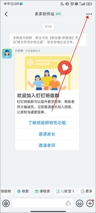 阿里巴巴钉钉空中课堂直播平台_https://www.wordpress6.com_办公商务_第6张