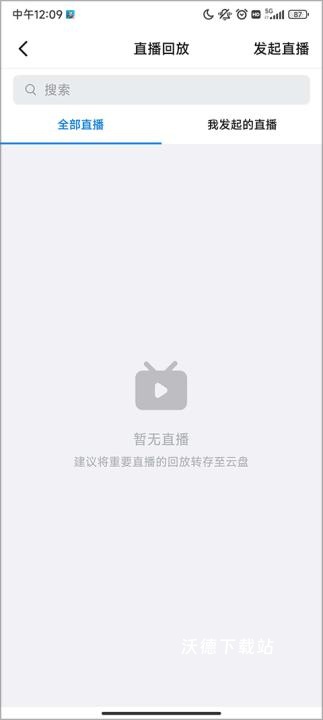 阿里巴巴钉钉空中课堂直播平台_https://www.wordpress6.com_办公商务_第8张