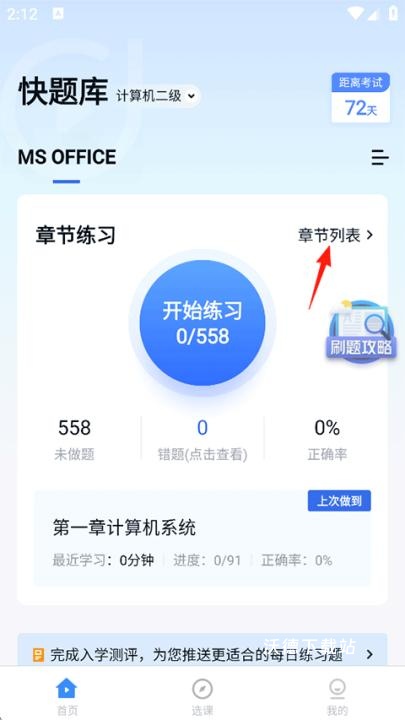 自学考试快题库软件_https://www.wordpress6.com_学习教育_第1张