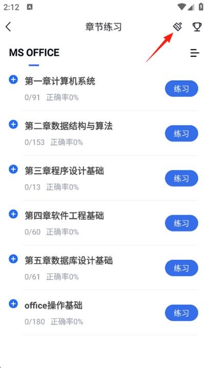 自学考试快题库软件_https://www.wordpress6.com_学习教育_第2张
