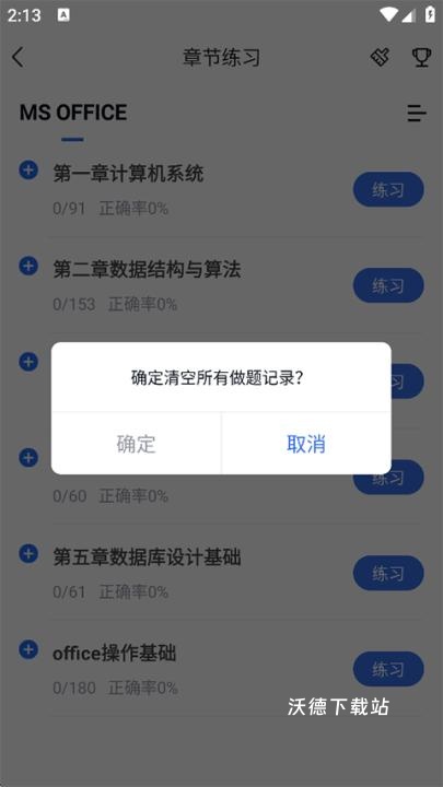 自学考试快题库软件_https://www.wordpress6.com_学习教育_第3张