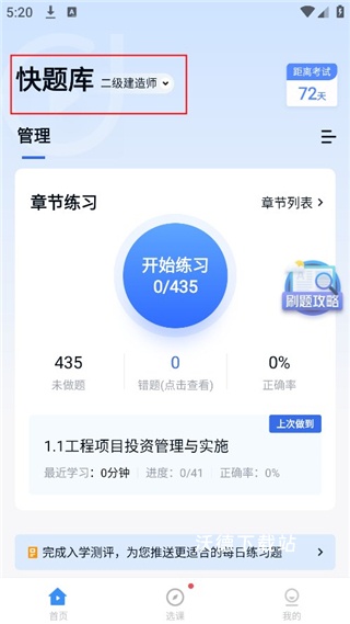 自学考试快题库软件_https://www.wordpress6.com_学习教育_第4张