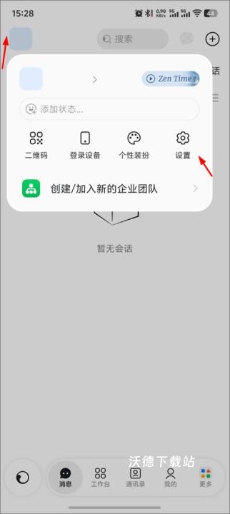 阿里丁丁软件_https://www.wordpress6.com_办公商务_第4张