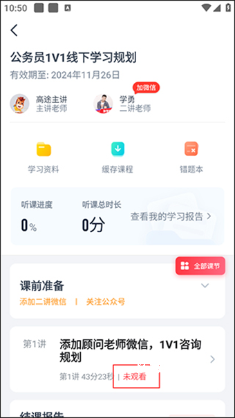 高途_https://www.wordpress6.com_学习教育_第4张