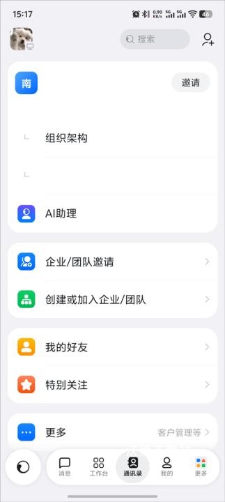 钉钉app官方版_https://www.wordpress6.com_办公商务_第11张