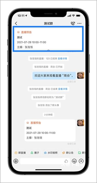 钉钉直播app官方版_https://www.wordpress6.com_生活实用_第4张