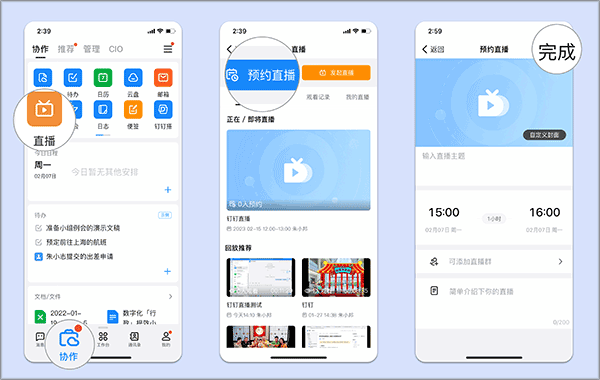 钉钉直播app官方版_https://www.wordpress6.com_生活实用_第3张