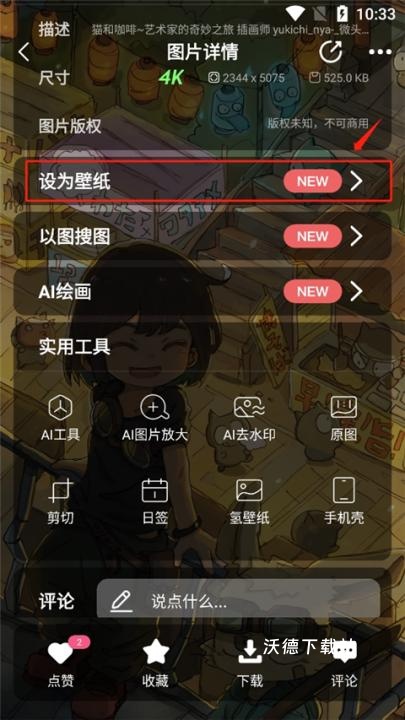 元气壁纸app_https://www.wordpress6.com_生活实用_第2张