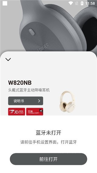 漫步者蓝牙耳机app_https://www.wordpress6.com_生活实用_第3张