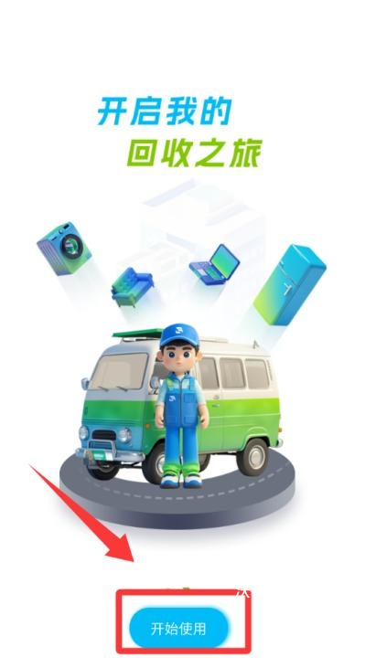 博绿收收手机版_https://www.wordpress6.com_生活实用_第2张