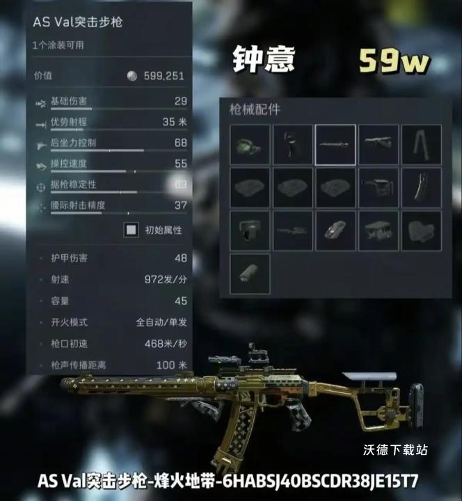 三角洲行动AS Val怎么改_https://www.wordpress6.com_游戏攻略_第5张