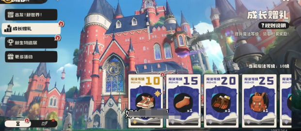 洛克王国世界成长赠礼怎么获取_https://www.wordpress6.com_游戏攻略_第2张