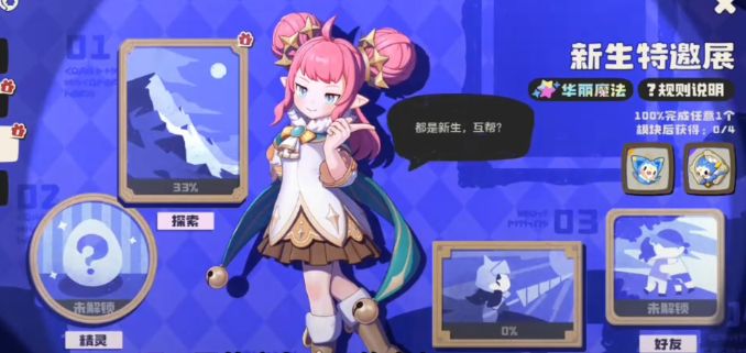 洛克王国世界成长赠礼怎么获取_https://www.wordpress6.com_游戏攻略_第3张