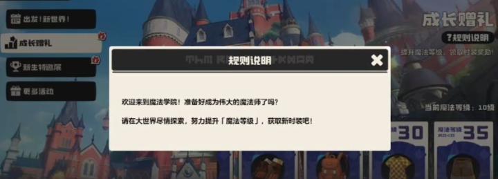 洛克王国世界成长赠礼怎么获取_https://www.wordpress6.com_游戏攻略_第5张