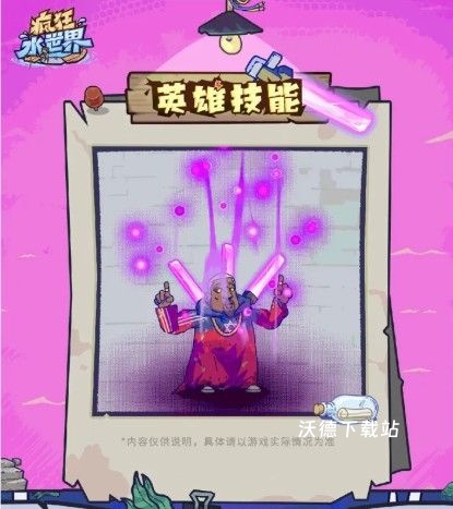 疯狂水世界巫师老侃怎么玩_https://www.wordpress6.com_游戏攻略_第2张