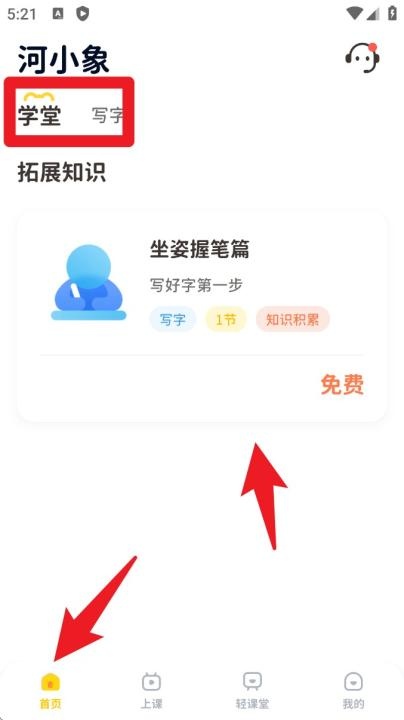 河小象学堂app最新版_https://www.wordpress6.com_学习教育_第1张