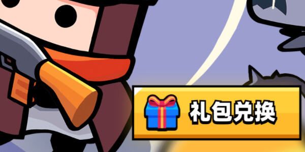 弹壳特攻队2026最新兑换码3月_https://www.wordpress6.com_游戏攻略_第7张