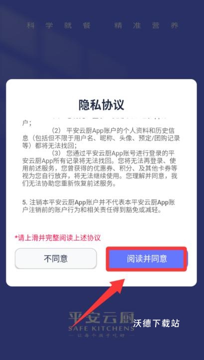 平安云厨智慧食堂平台_https://www.wordpress6.com_生活实用_第1张