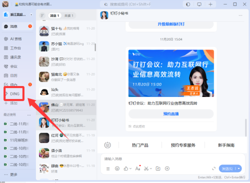 钉钉2.0.1版本_https://www.wordpress6.com_办公商务_第2张