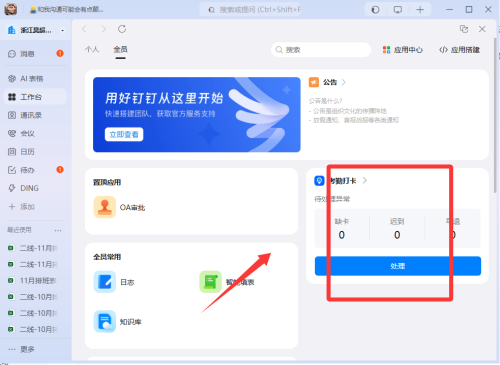 钉钉2.0.1版本_https://www.wordpress6.com_办公商务_第1张