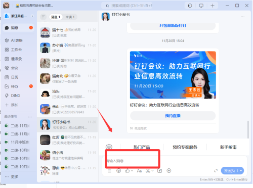 钉钉2.0.1版本_https://www.wordpress6.com_办公商务_第3张