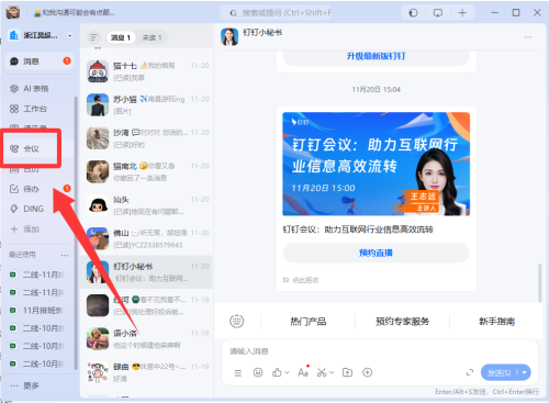 钉钉2.0.1版本_https://www.wordpress6.com_办公商务_第4张