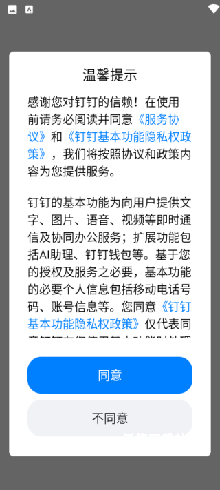 钉钉测试版本_https://www.wordpress6.com_办公商务_第2张