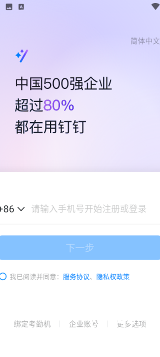 钉钉测试版本_https://www.wordpress6.com_办公商务_第3张