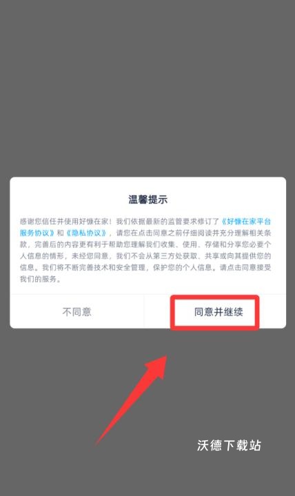 好慷在家员工app_https://www.wordpress6.com_生活实用_第1张