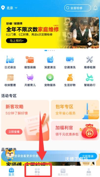 好慷在家员工app_https://www.wordpress6.com_生活实用_第2张